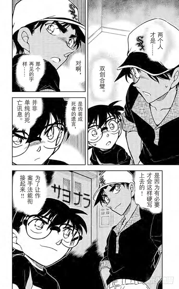 名侦探柯南 832 双剑合璧 第16页