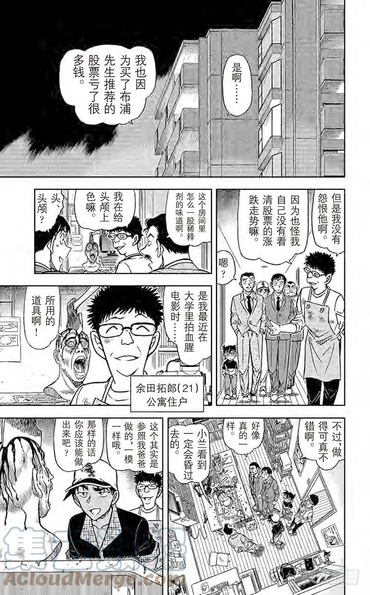 名侦探柯南 832 双剑合璧 第11页
