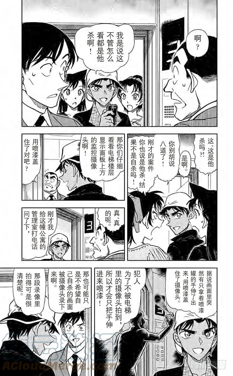 名侦探柯南 832 双剑合璧 第5页