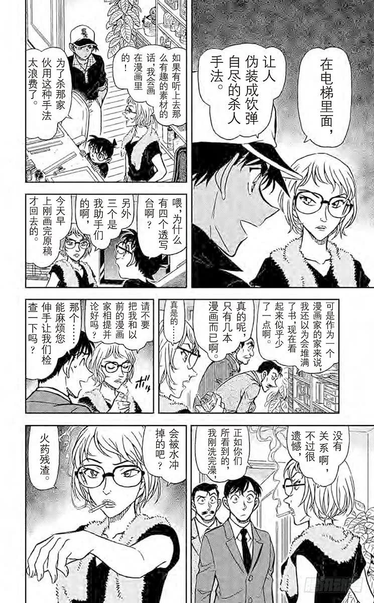 名侦探柯南 832 双剑合璧 第14页