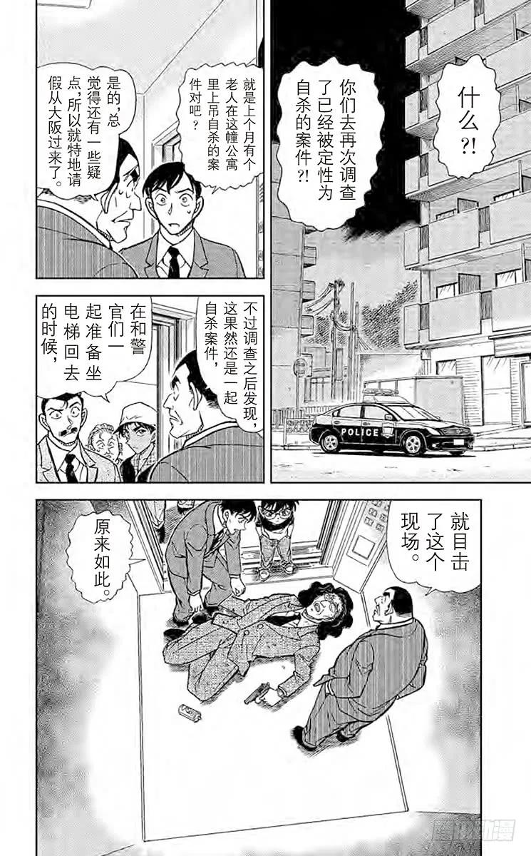 名侦探柯南 832 双剑合璧 第2页
