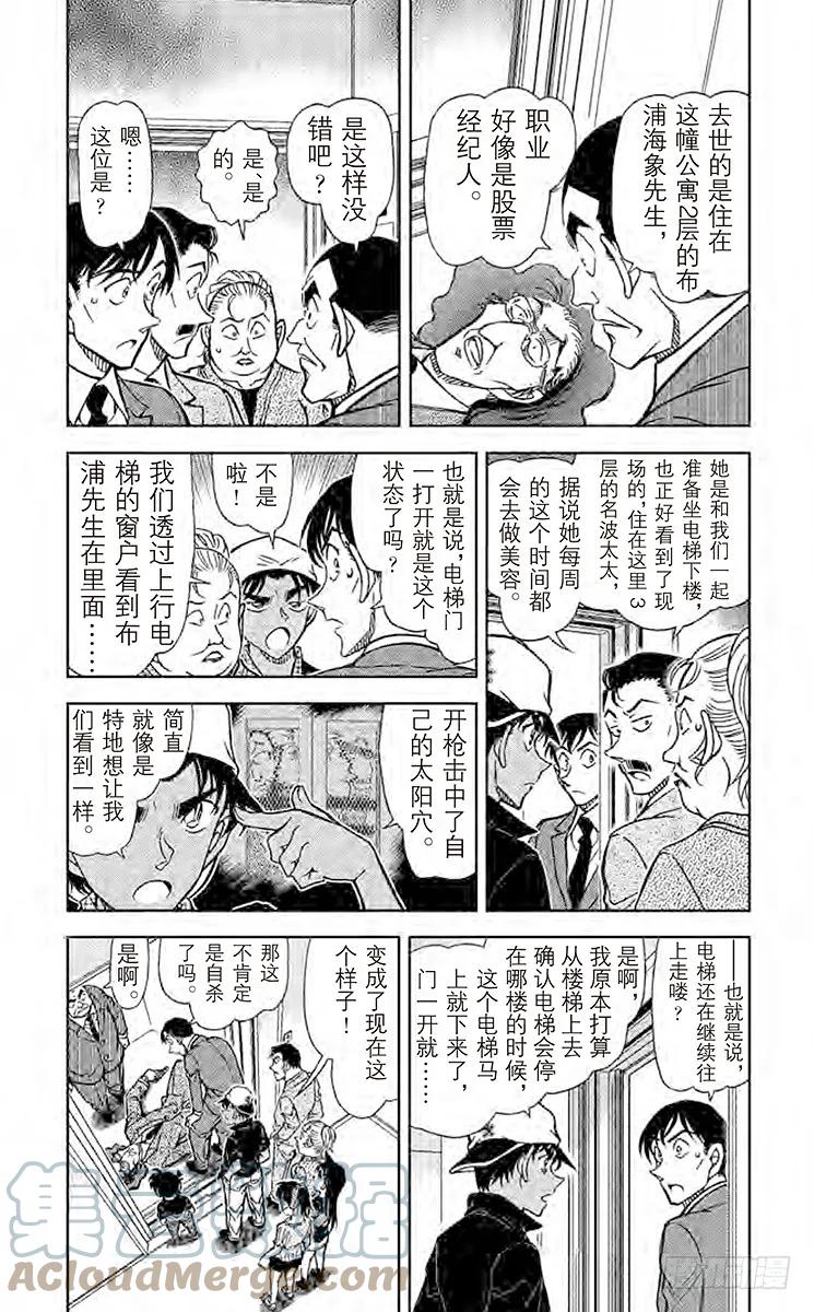 名侦探柯南 832 双剑合璧 第3页