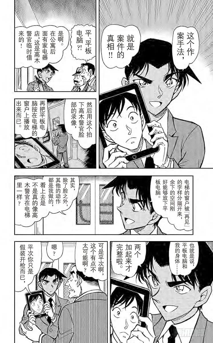名侦探柯南 833 老师的手法 第8页