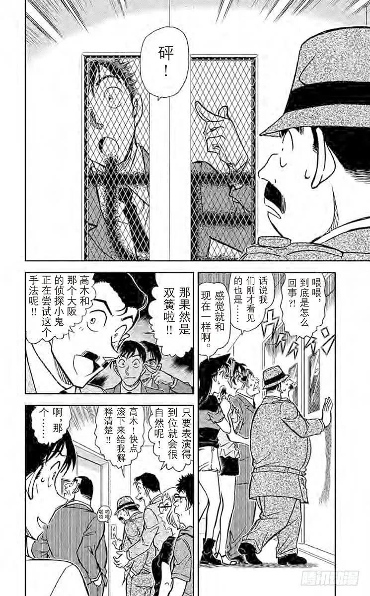 名侦探柯南 833 老师的手法 第6页