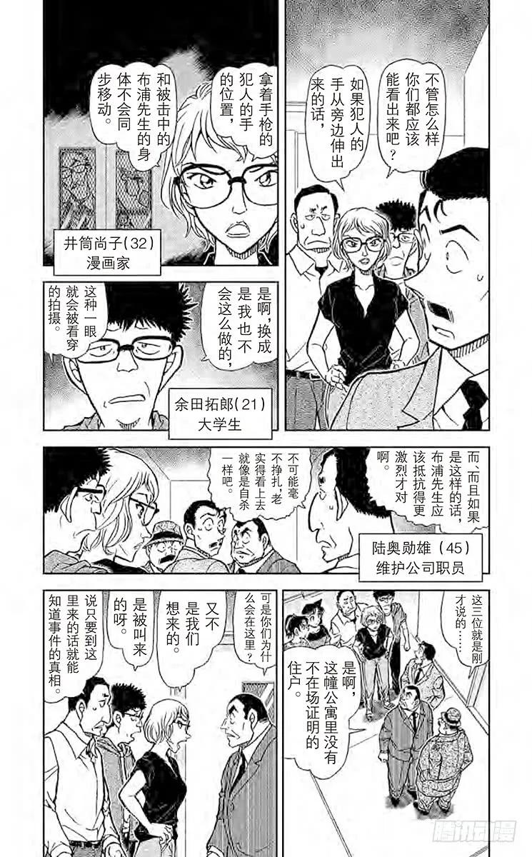 名侦探柯南 833 老师的手法 第4页