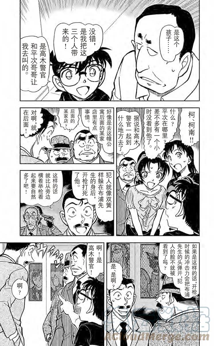 名侦探柯南 833 老师的手法 第5页