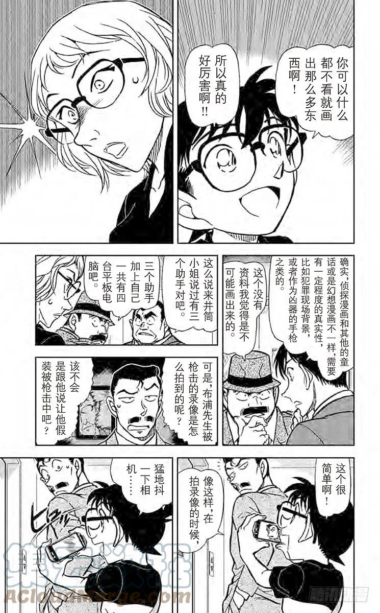 名侦探柯南 833 老师的手法 第11页