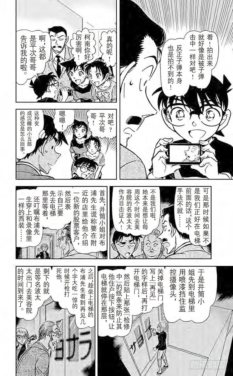 名侦探柯南 833 老师的手法 第12页