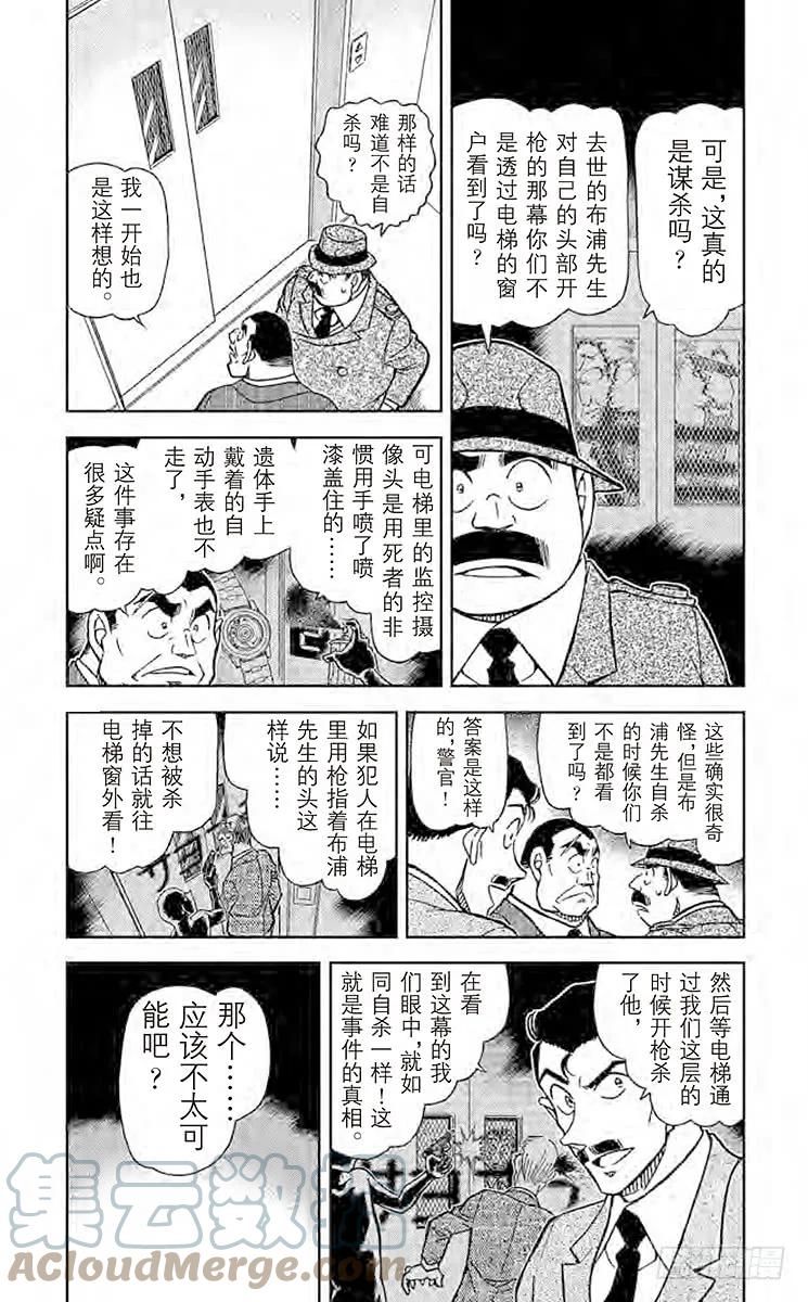 名侦探柯南 833 老师的手法 第3页