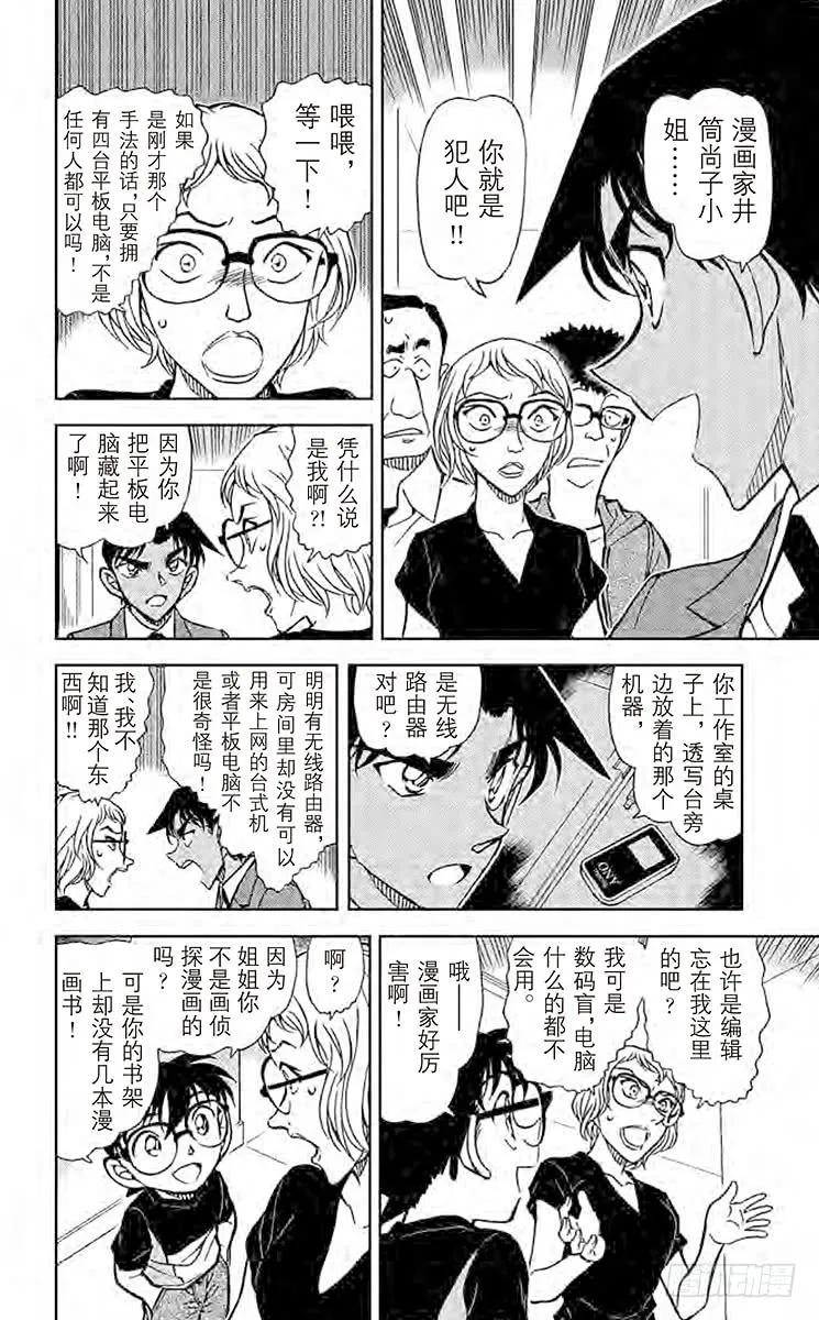 名侦探柯南 833 老师的手法 第10页