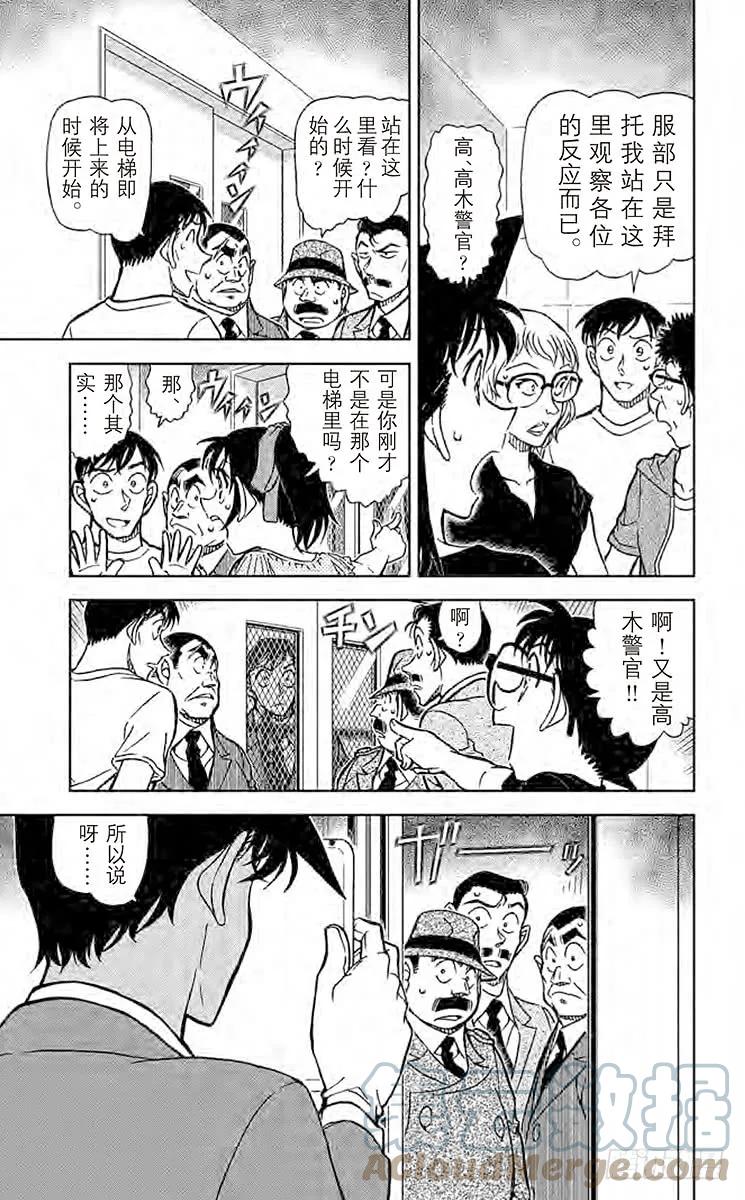 名侦探柯南 833 老师的手法 第7页