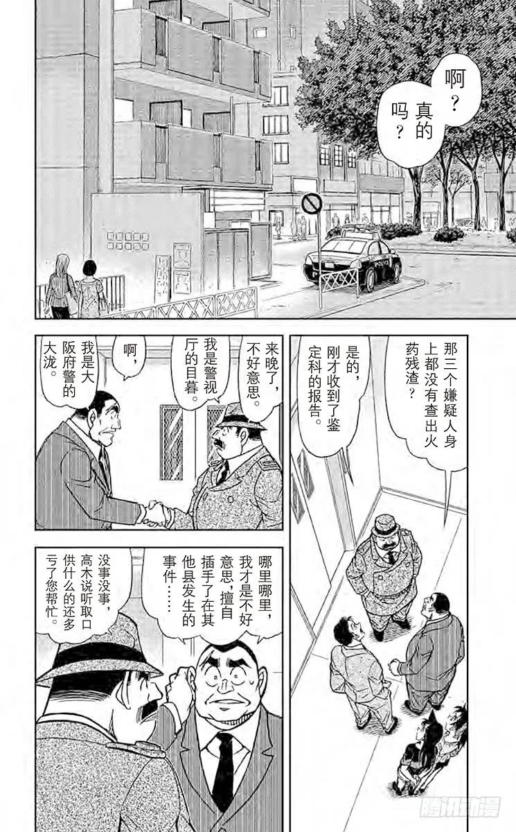 名侦探柯南 833 老师的手法 第2页