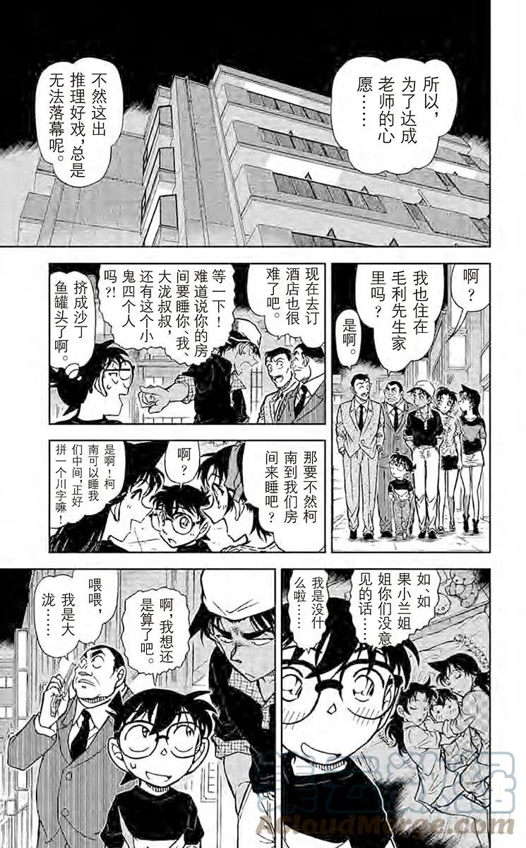 名侦探柯南 833 老师的手法 第15页