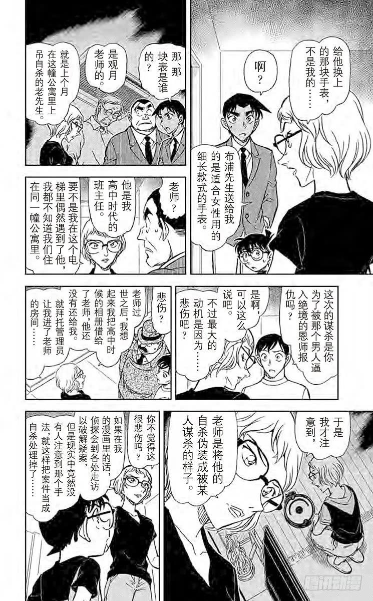 名侦探柯南 833 老师的手法 第14页