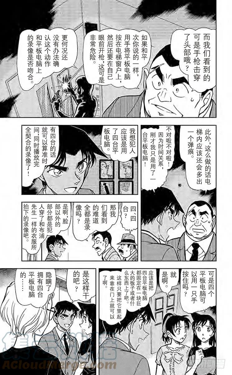 名侦探柯南 833 老师的手法 第9页