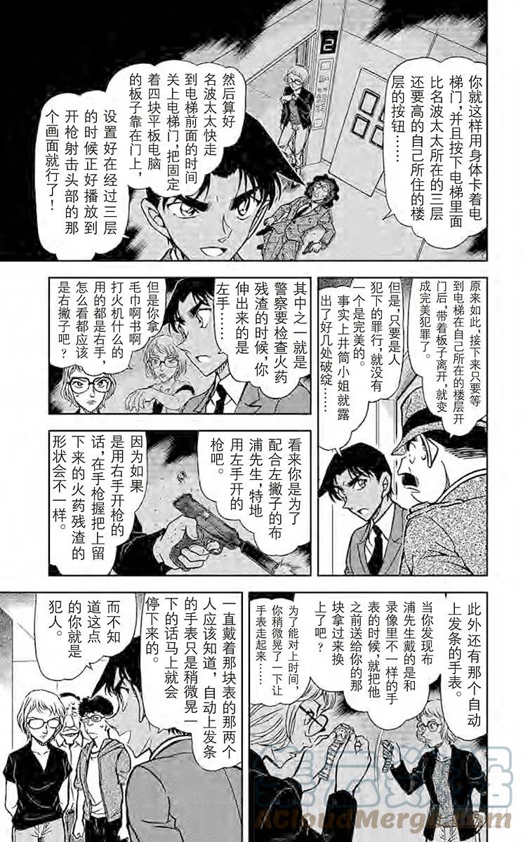 名侦探柯南 833 老师的手法 第13页