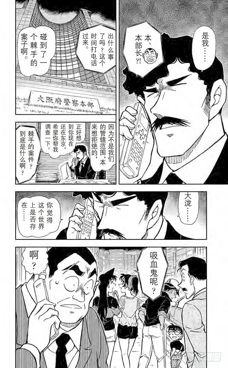 名侦探柯南 833 老师的手法 第16页