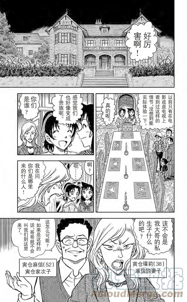 名侦探柯南 834 吸血鬼公馆 第8页