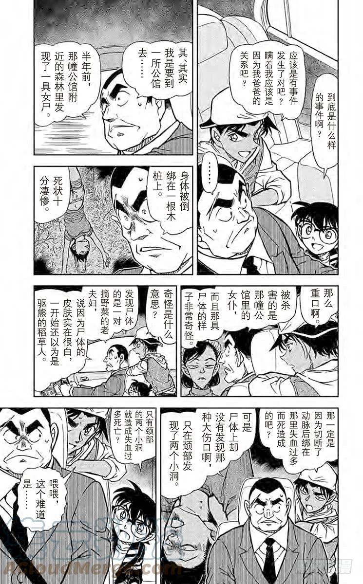 名侦探柯南 834 吸血鬼公馆 第4页