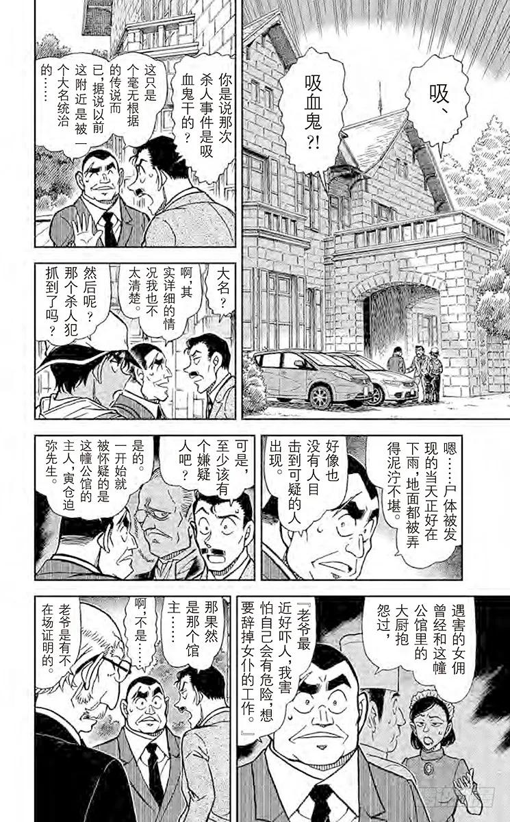 名侦探柯南 834 吸血鬼公馆 第5页