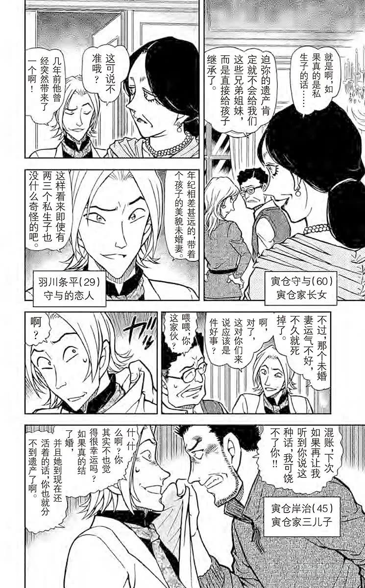 名侦探柯南 834 吸血鬼公馆 第9页