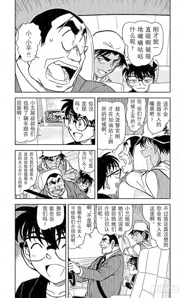 名侦探柯南 834 吸血鬼公馆 第3页