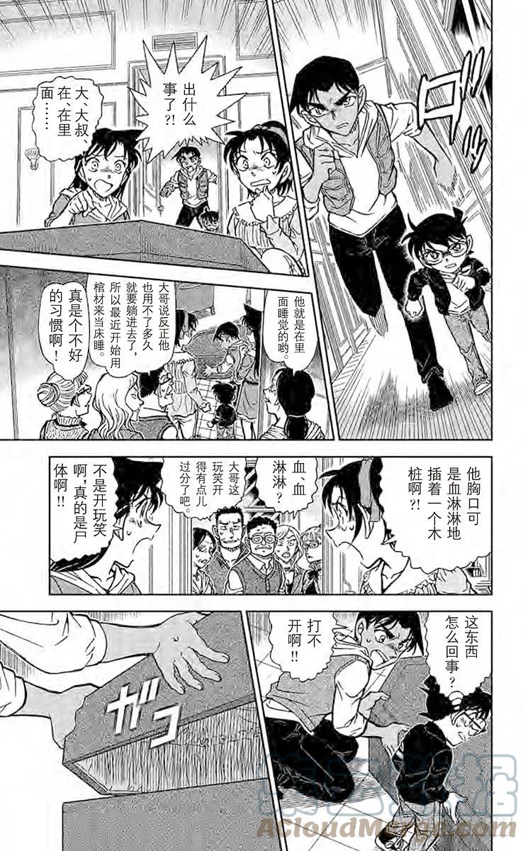 名侦探柯南 834 吸血鬼公馆 第14页