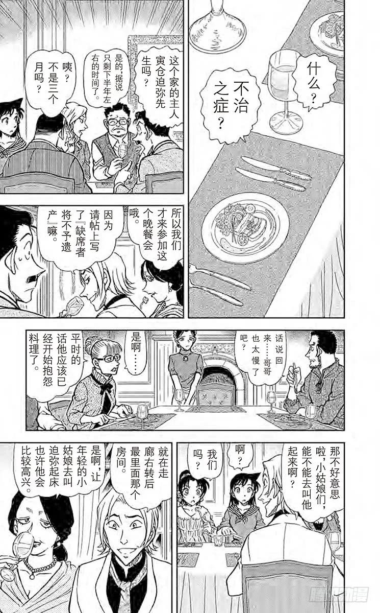 名侦探柯南 834 吸血鬼公馆 第11页