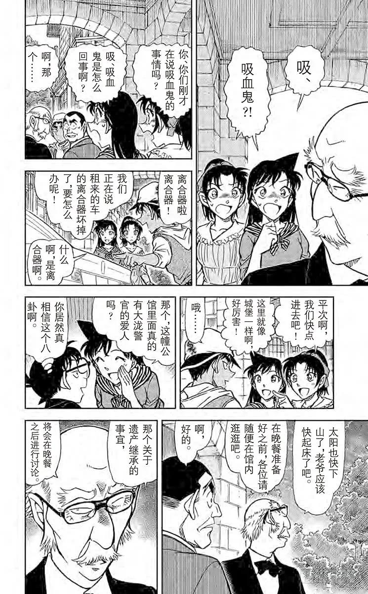 名侦探柯南 834 吸血鬼公馆 第7页