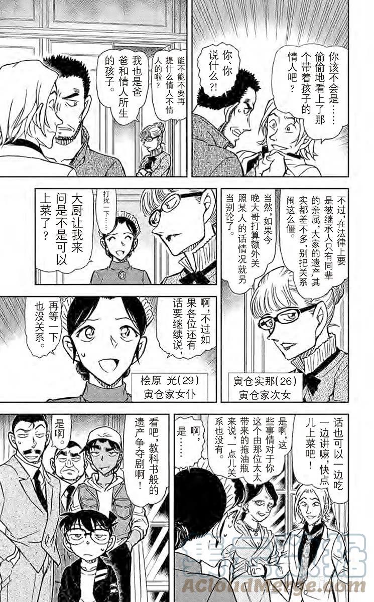 名侦探柯南 834 吸血鬼公馆 第10页