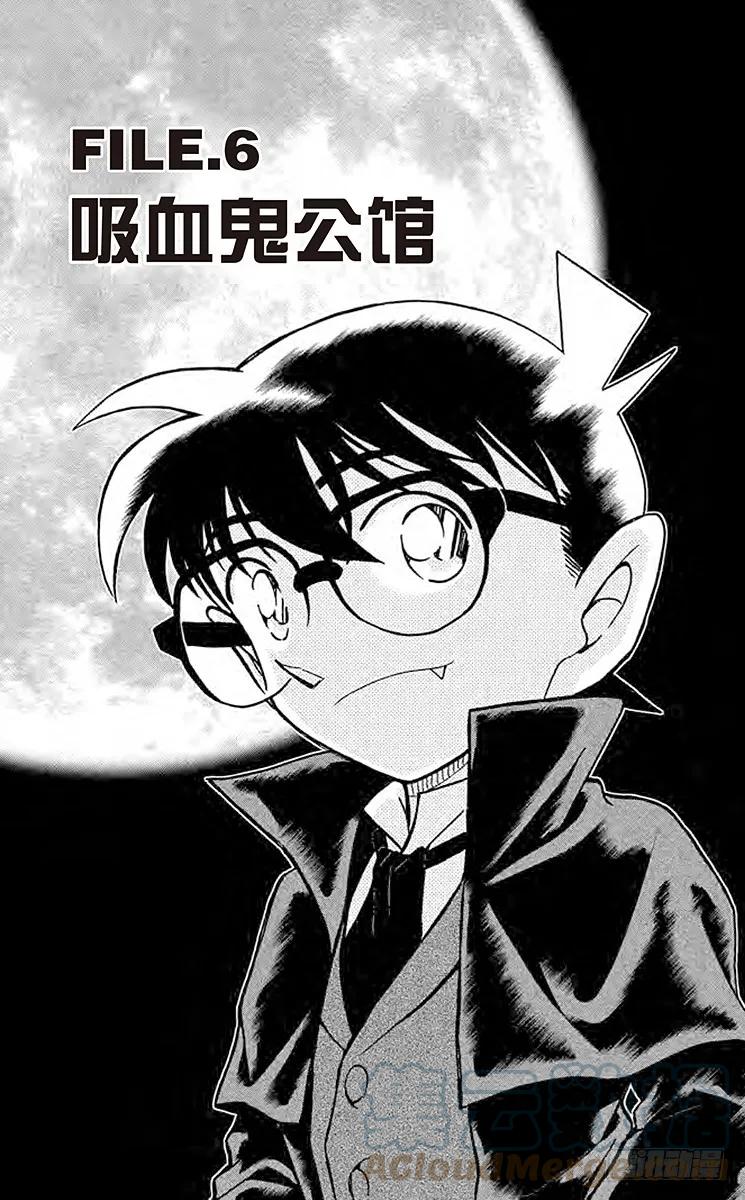 名侦探柯南 834 吸血鬼公馆 第1页