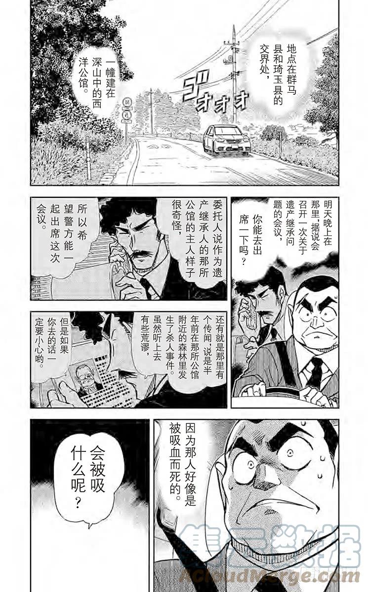 名侦探柯南 834 吸血鬼公馆 第2页