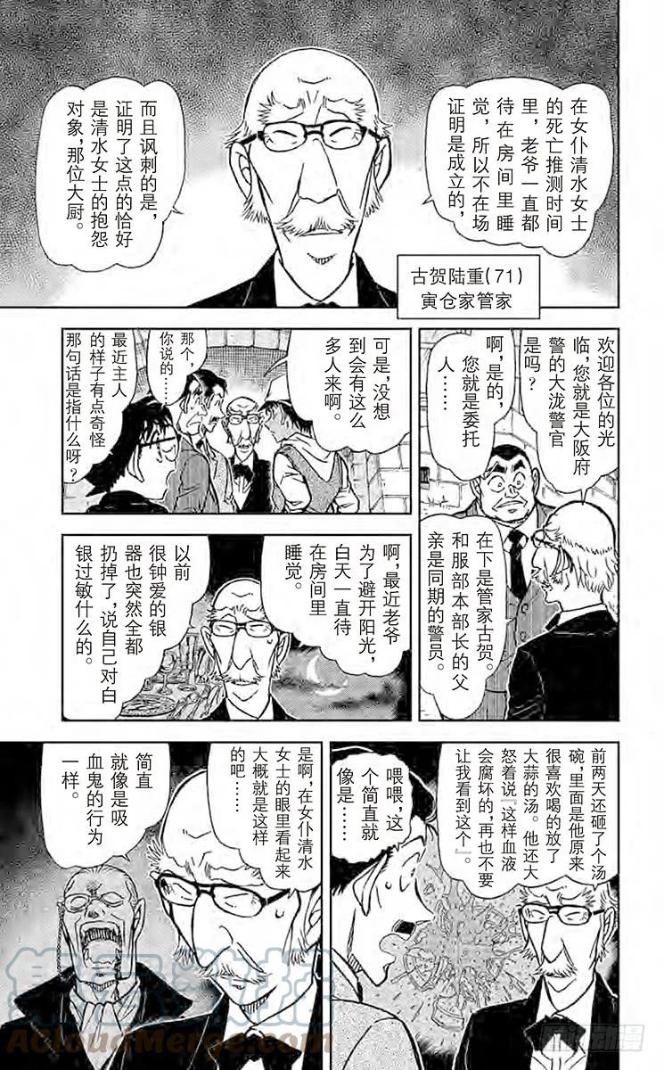 名侦探柯南 834 吸血鬼公馆 第6页