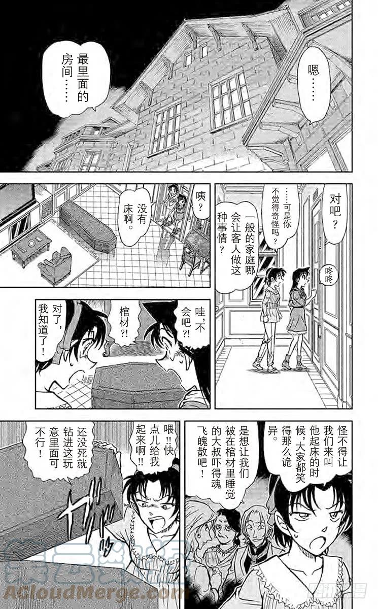名侦探柯南 834 吸血鬼公馆 第12页