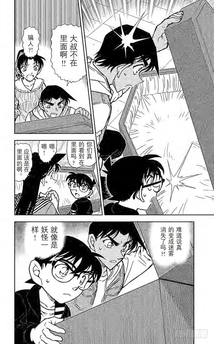 名侦探柯南 834 吸血鬼公馆 第15页