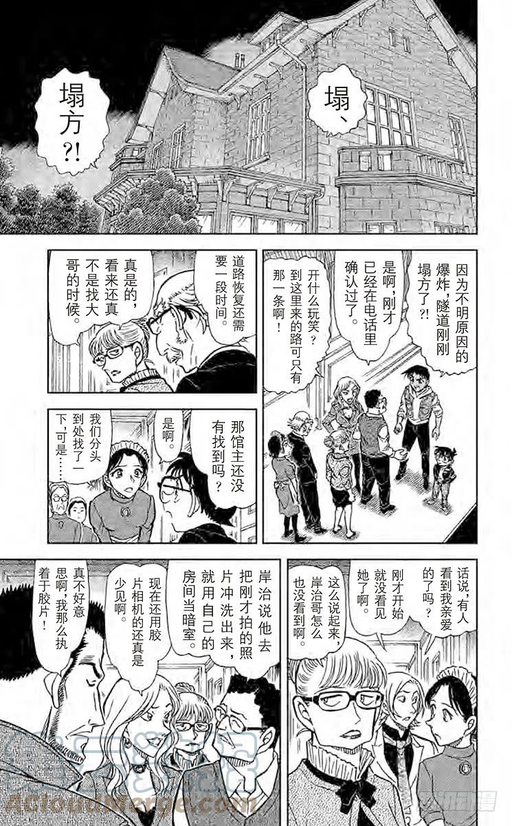 名侦探柯南 835 德修拉伯爵 第15页