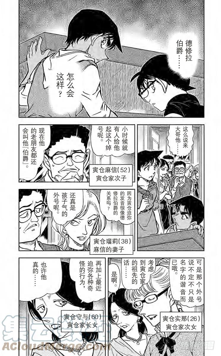 名侦探柯南 835 德修拉伯爵 第3页