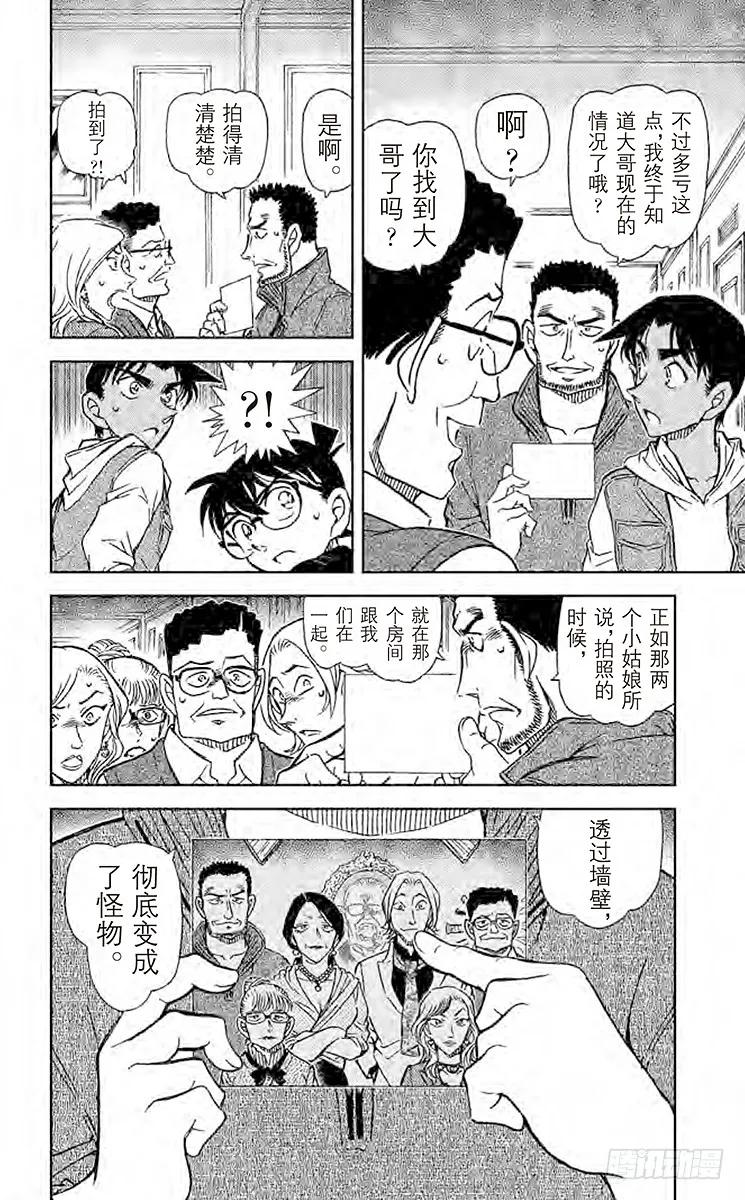名侦探柯南 835 德修拉伯爵 第16页