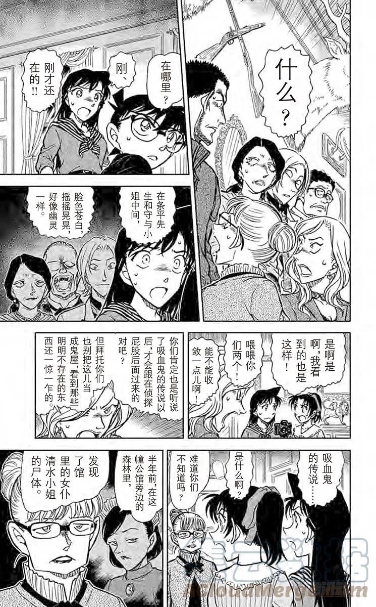 名侦探柯南 835 德修拉伯爵 第9页