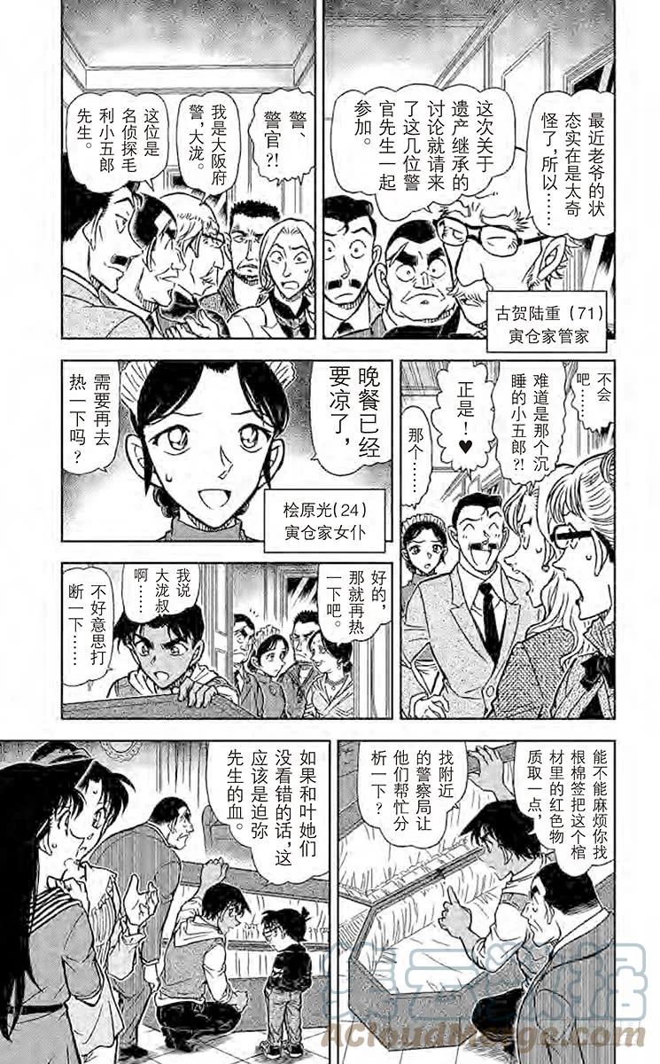 名侦探柯南 835 德修拉伯爵 第5页