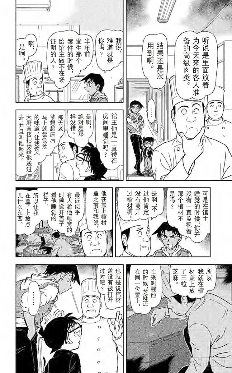 名侦探柯南 835 德修拉伯爵 第12页