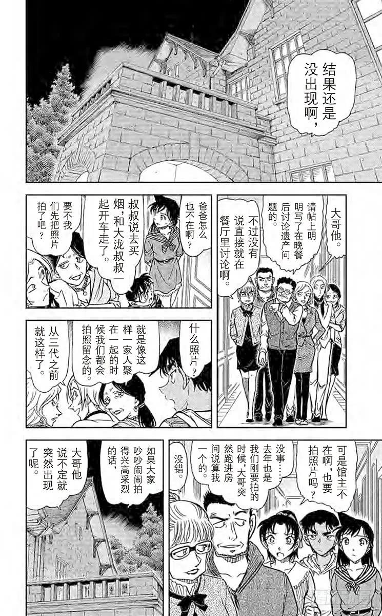 名侦探柯南 835 德修拉伯爵 第6页