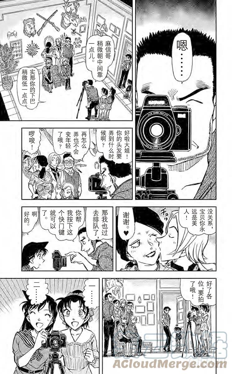 名侦探柯南 835 德修拉伯爵 第7页
