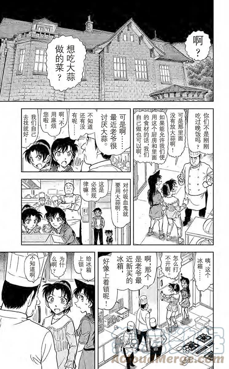 名侦探柯南 835 德修拉伯爵 第11页