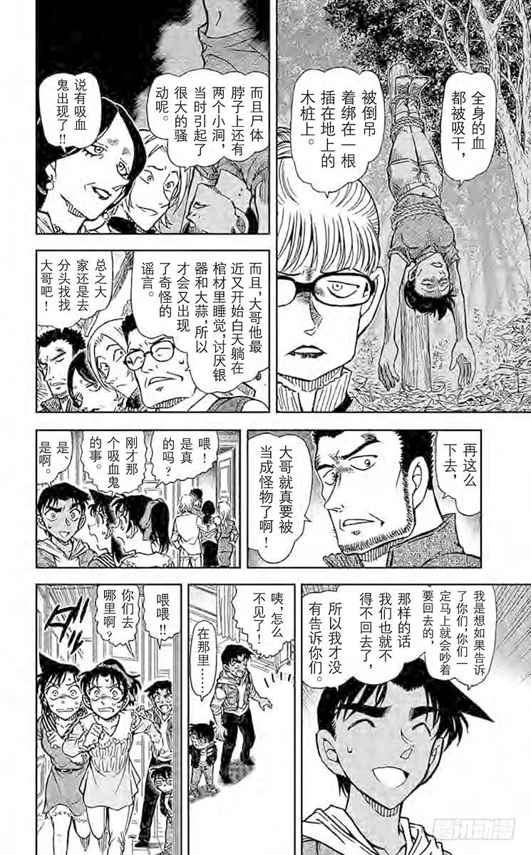 名侦探柯南 835 德修拉伯爵 第10页