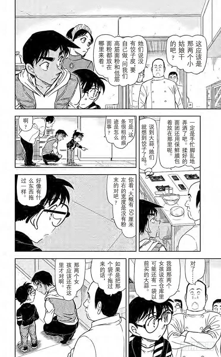 名侦探柯南 836 灵异照片 第6页