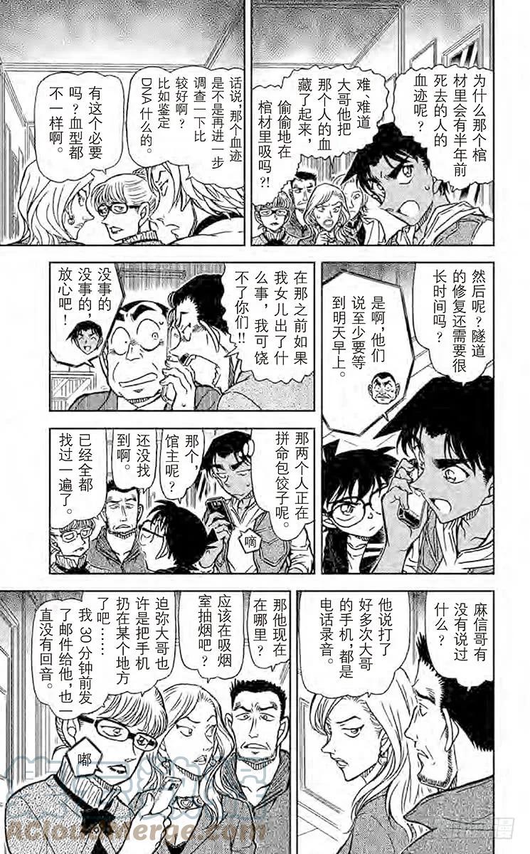 名侦探柯南 836 灵异照片 第9页