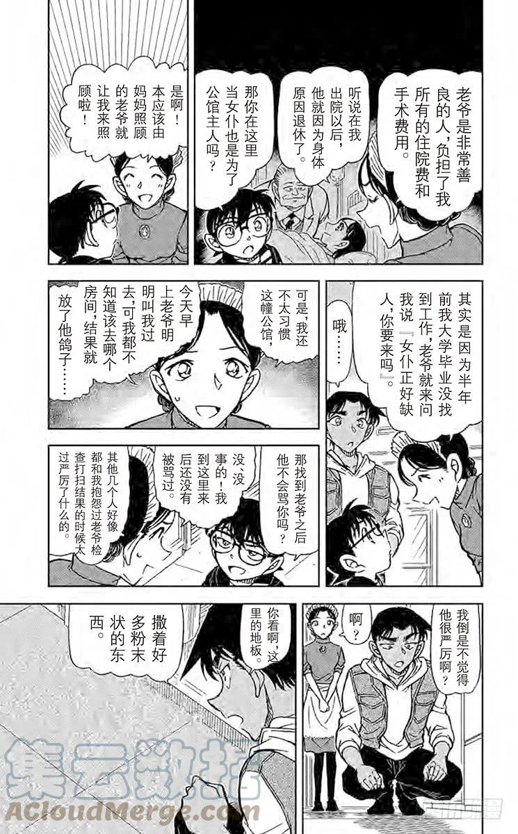 名侦探柯南 836 灵异照片 第5页