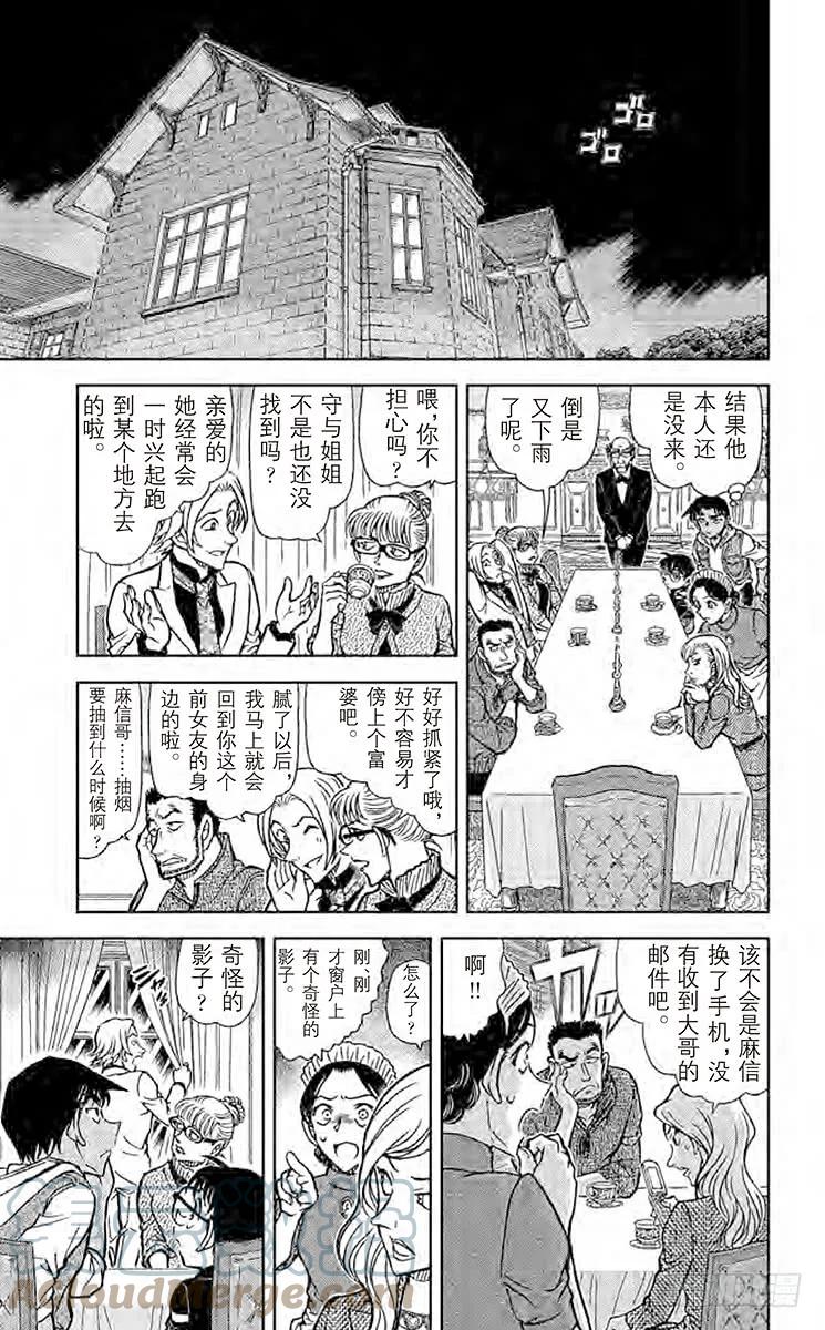 名侦探柯南 836 灵异照片 第11页