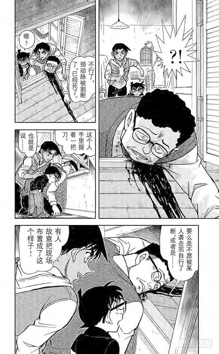 名侦探柯南 836 灵异照片 第16页